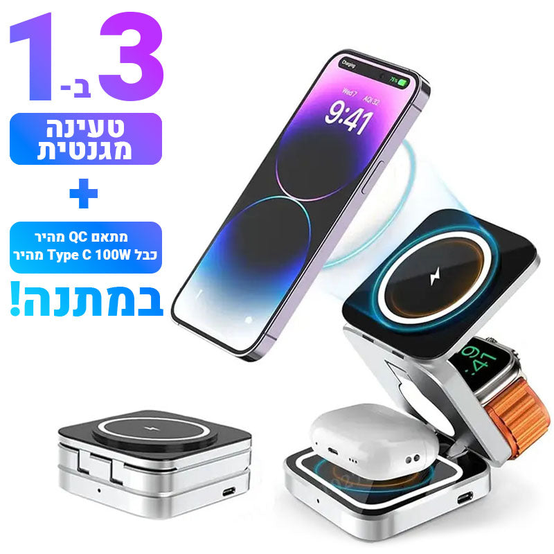 תחנת טעינה מגנטית