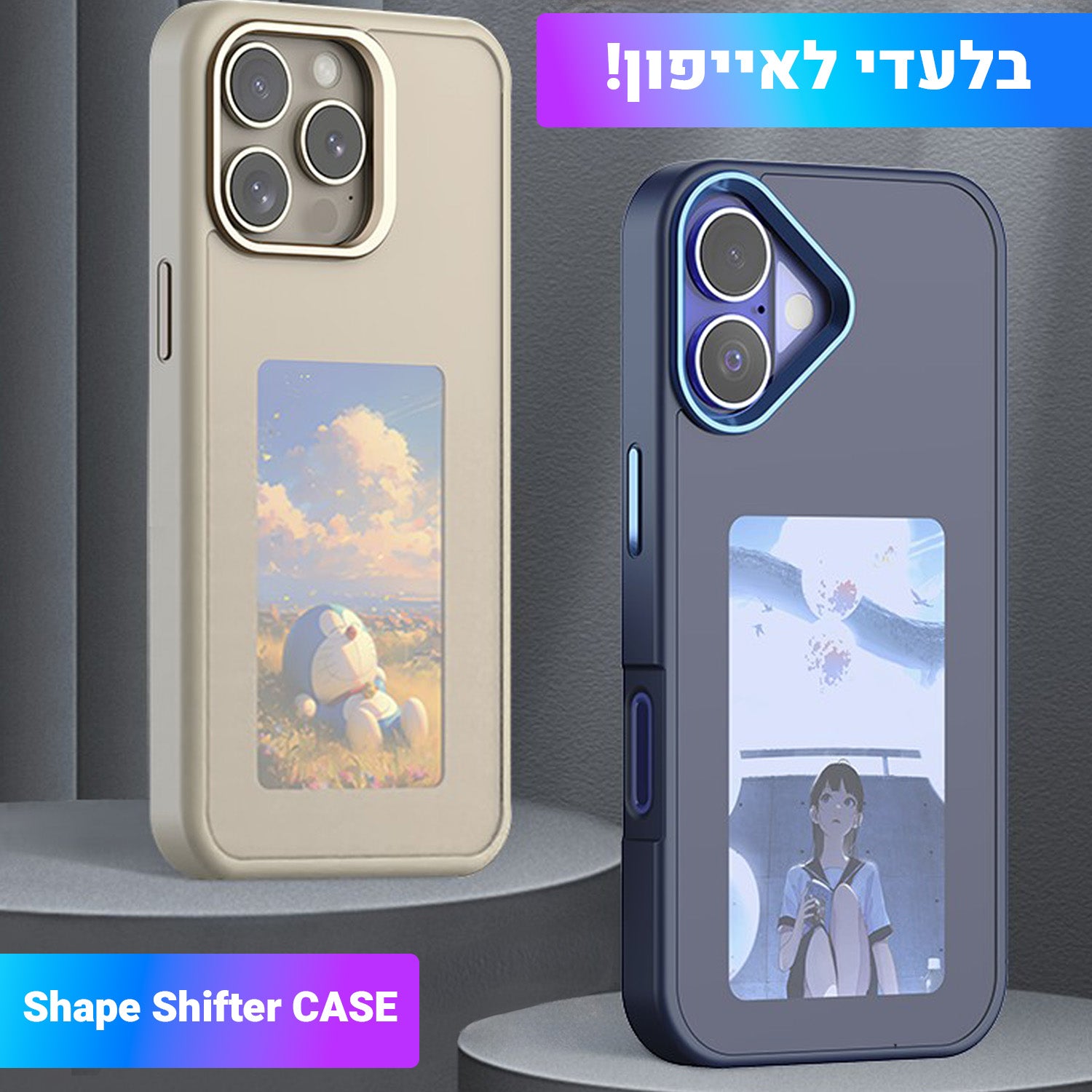 מגן משנה צורה