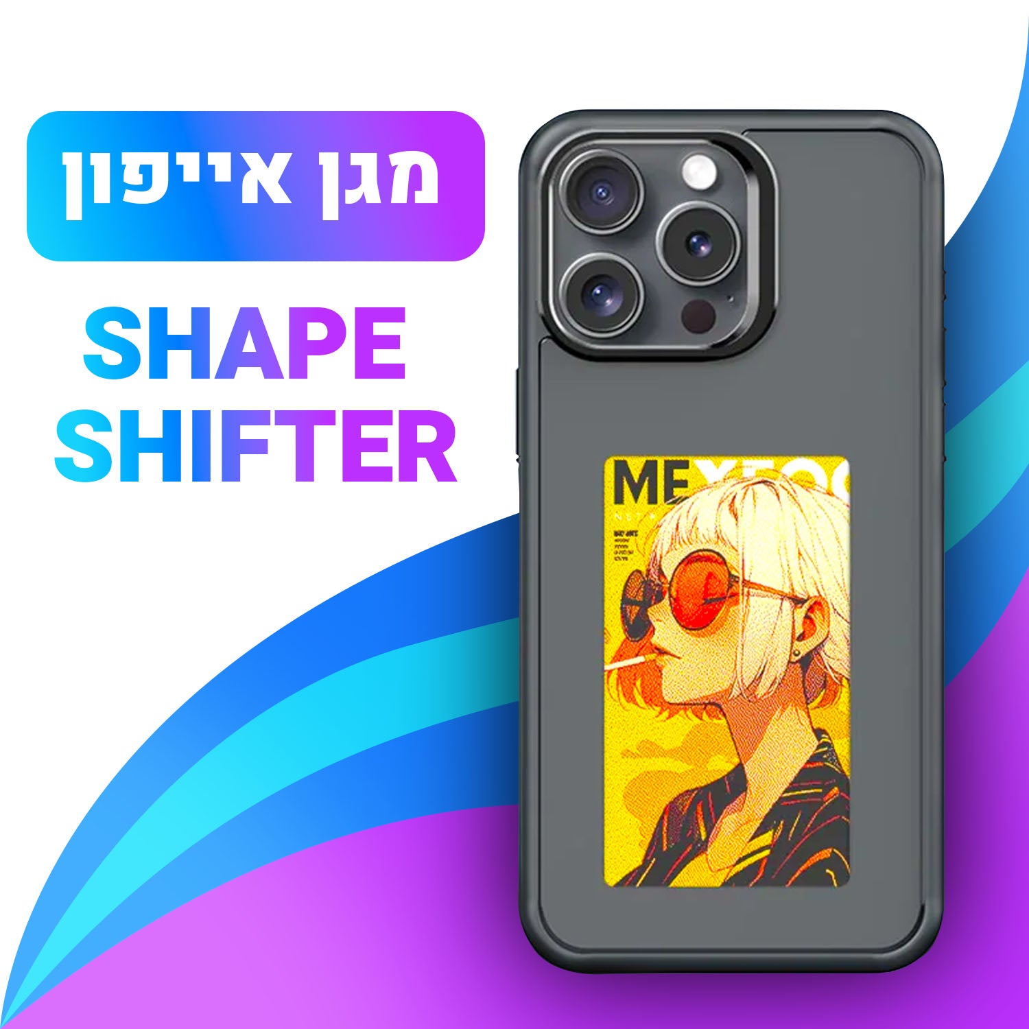 מגן משנה צורה